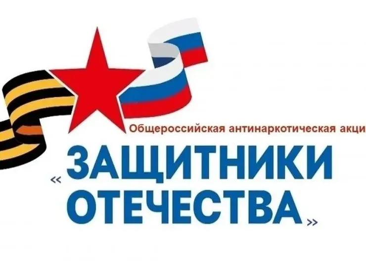 АКЦИЯ ЗАЩИТНИКИ