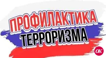 Полицейские Кавказского района предупредили о мерах безопасности, направленных на профилактику терактов