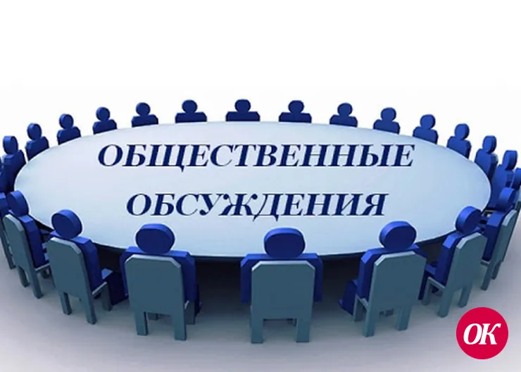 Обсуждение проекта муниципальной программы