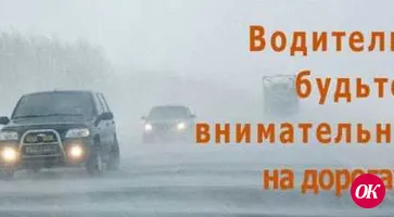 Отдел ГИБДД по Кавказскому району предупреждает водителей и пешеходов об осложнениях обстановки на дорогах