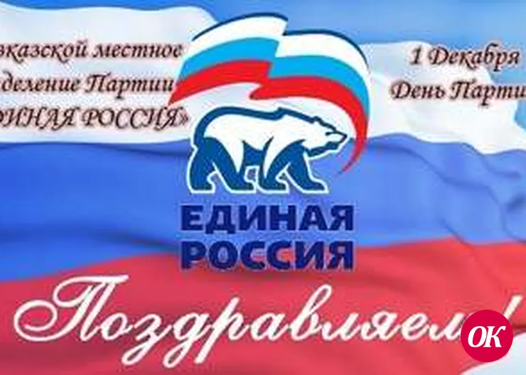 Поздравления