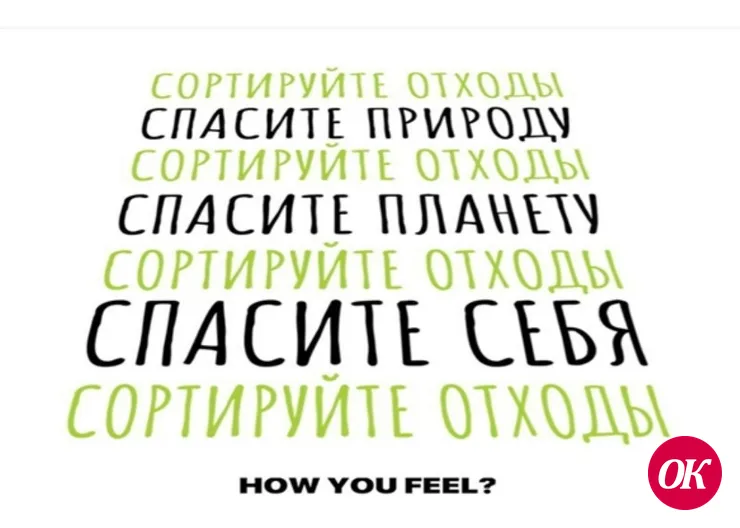 Сортируйте отходы — спасите природу, сортируйте отходы — спасите планету, сортируйте отходы — спасите себя