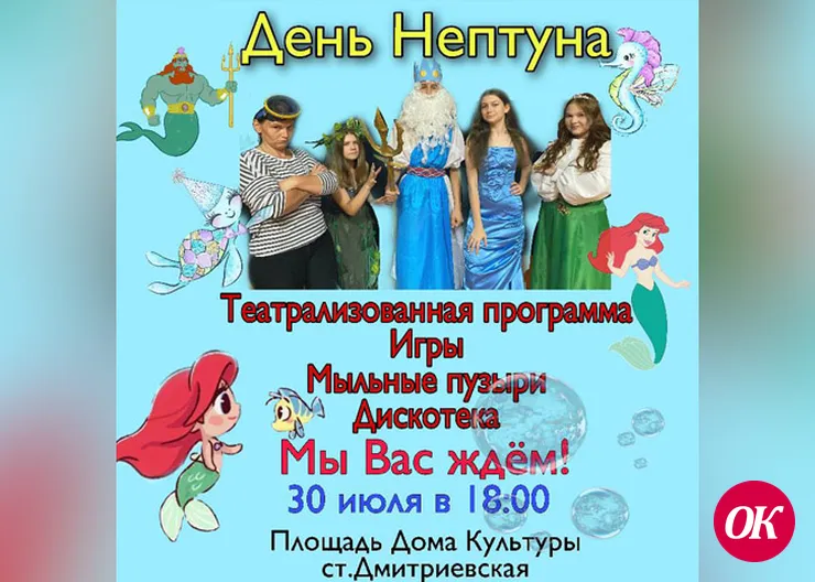 Нептун заглянул в Дмитриевскую