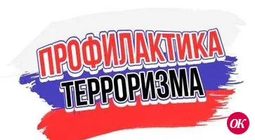 Полицейские Кавказского района разъясняют гражданам меры по профилактике террористических актов