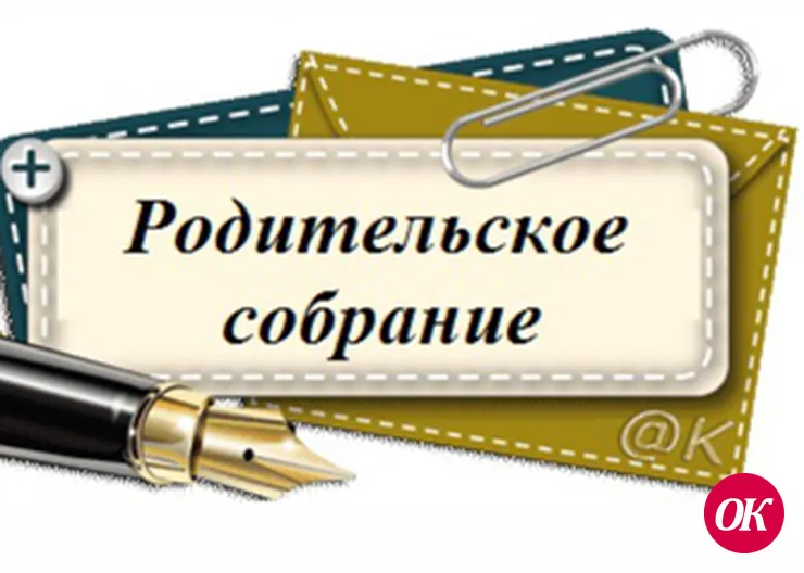 Родительский день