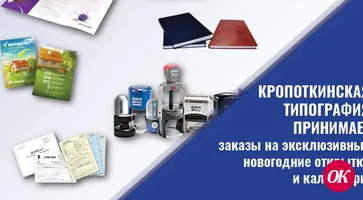 Кропоткинская типография принимает заказы