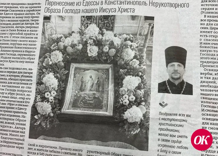 29 августа празднуется перенесение из Едессы в Константинополь Нерукотворного Образа Господа нашего Иисуса Христа.