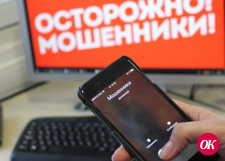 Осторожно: телефонные мошенники!