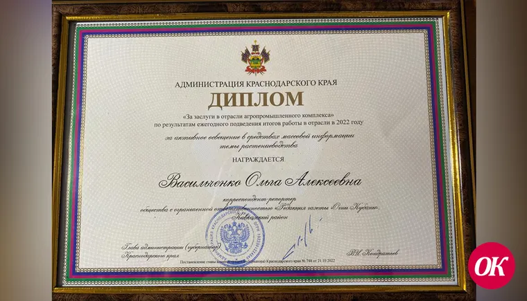 Корреспондент «ОК» Ольга Васильченко награждена губернатором Кубани