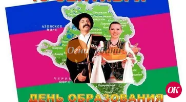 День образования Краснодарского края
