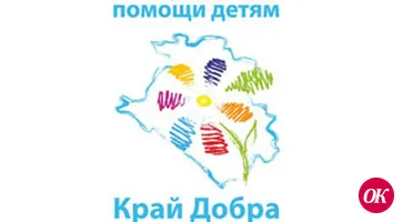 новый выпуск телепроекта помощи детям «Край Добра»
