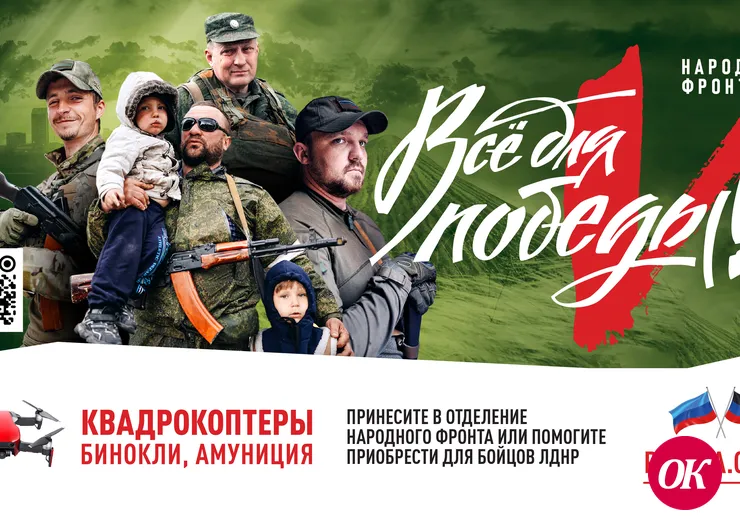 Стартовал проект «Все для победы»