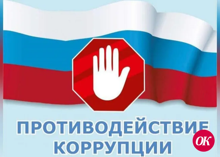 Что такое коррупция?