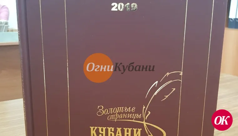 В новую биографическую энциклопедию края вошли описание Кавказского района и достижения жителей.