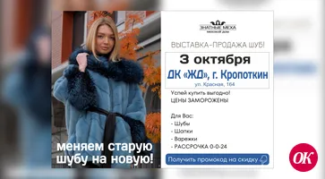 Приглашаем на выставку-продажу шуб
