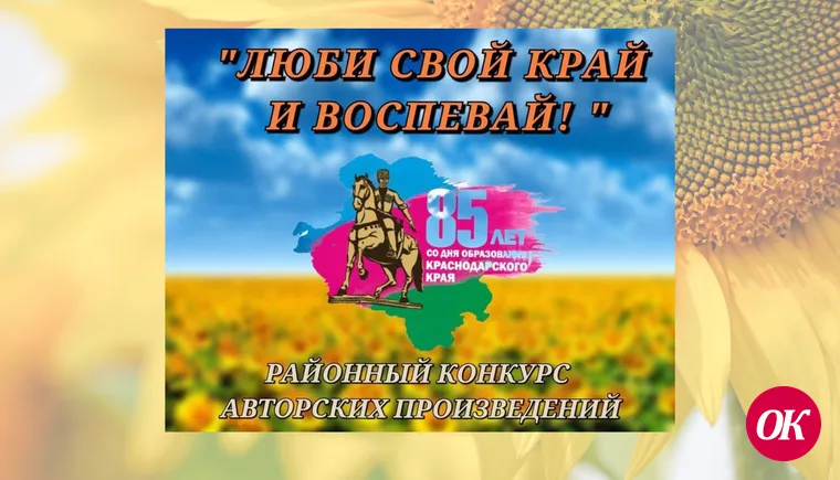 Три поэта Кавказского района победили на районном конкурсе авторских произведений «Люби свой край и воспевай!»