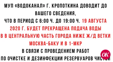 Внимание! Отключение воды