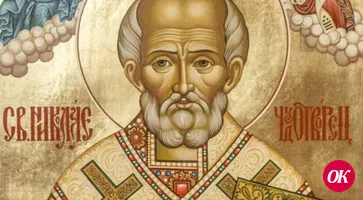 Сегодня день Николая Чудотворца