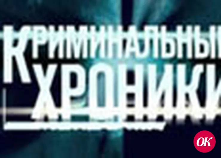 Случилось...