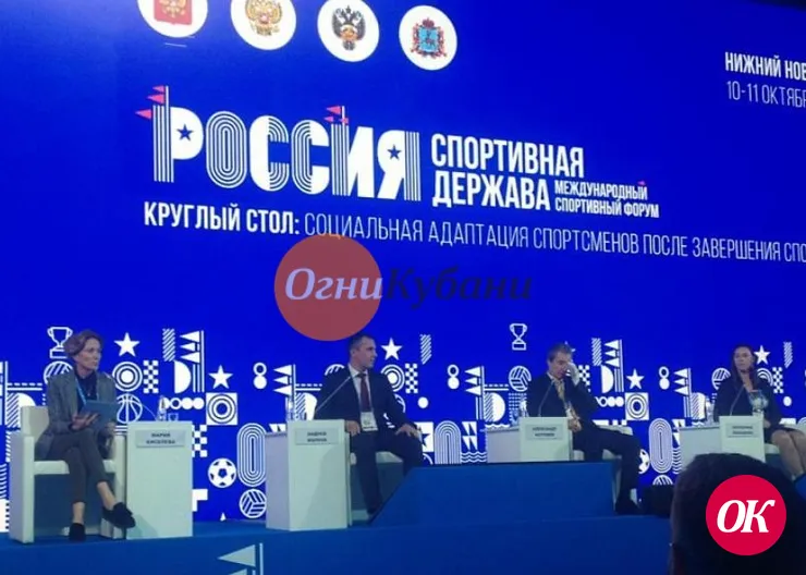 Делегация Краснодарского края принимает участие в работе форума «Россия — спортивная держава»