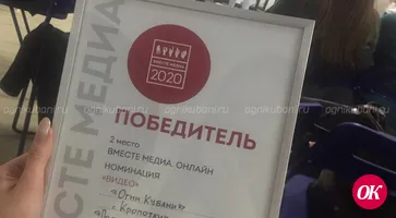 Сюжет «ОгонекТВ» занял второе место на конкурсе «Вместе медиа онлайн» на Юге и Северном Кавказе
