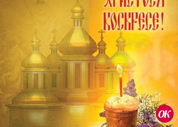 Христос Воскресе во все времена