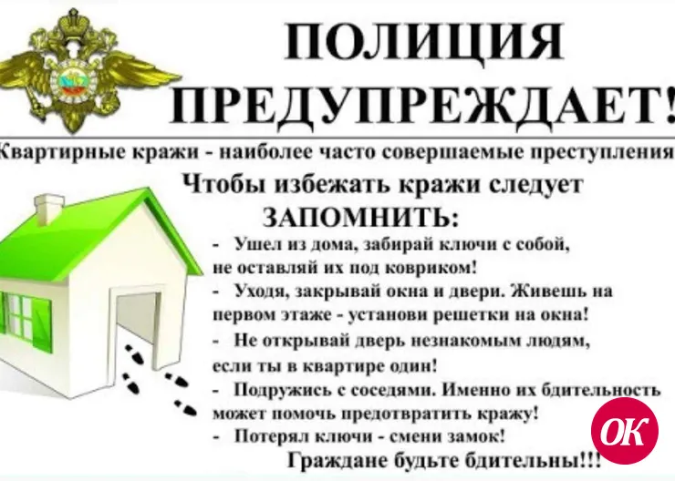 Сотрудники полиции советуют гражданам принять профилактические меры во избежание квартирных краж