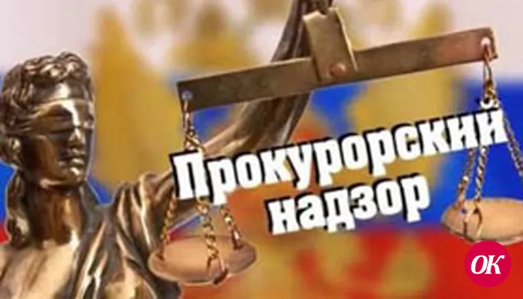 Прокурорский надзор  (Сроки изменены; «Максимус» схитрил с налогами; Восемь лет «строгача»)