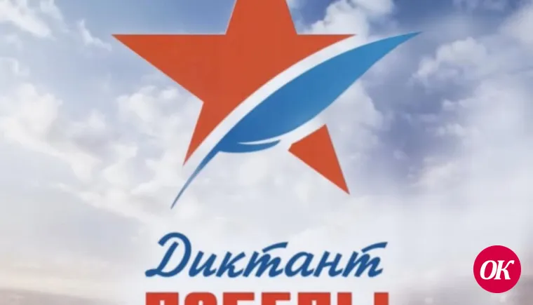 Напишите диктант со всей планетой