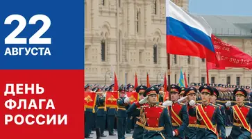 день-госфлага-Выбран