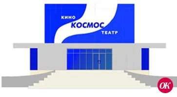 «Космос» — в бело-синем