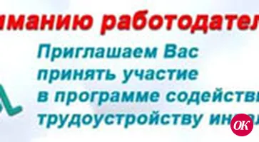 Дорожная карта для трудоустройства инвалидов