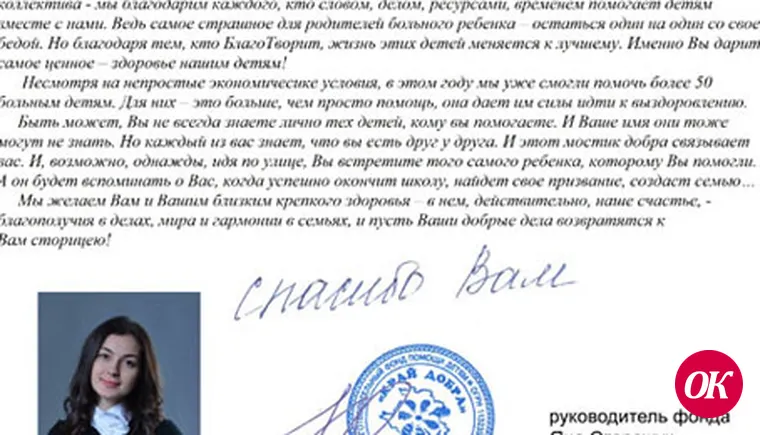 Вас благодарит"Край добра"
