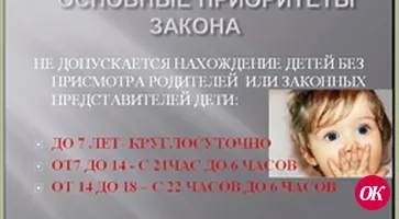 Требования «детского закона»