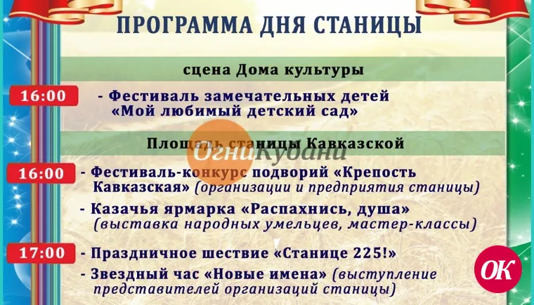 Станице Кавказской 225 лет!