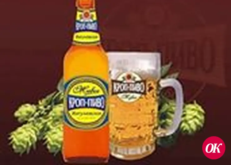 Отведаем кропоткинское пиво?