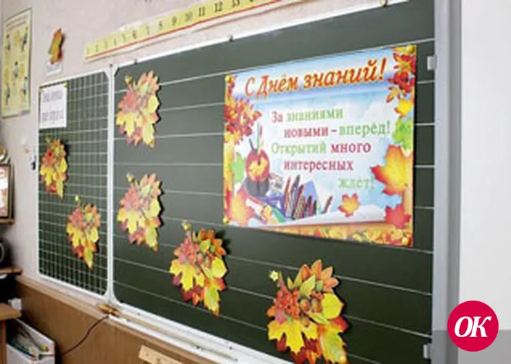 Школы приготовились