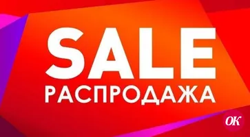 Особенности продажи товаров в период объявления скидок, акций, специальных предложений