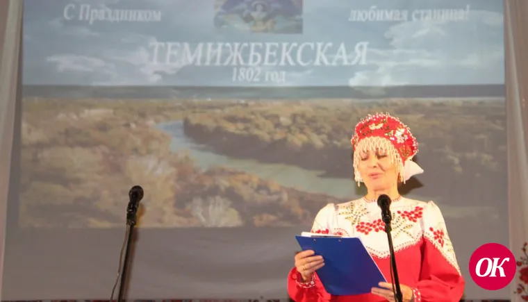Станице Темижбекской – 220 лет
