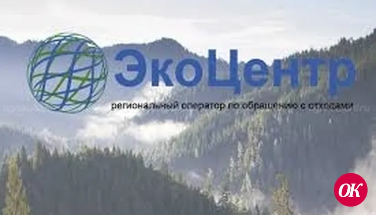 Региональный оператор ООО «ЭкоЦентр» доводит до сведения потребителей коммунальной услуги о необходимости обращения в абонентские отделы для корректировки квитанций