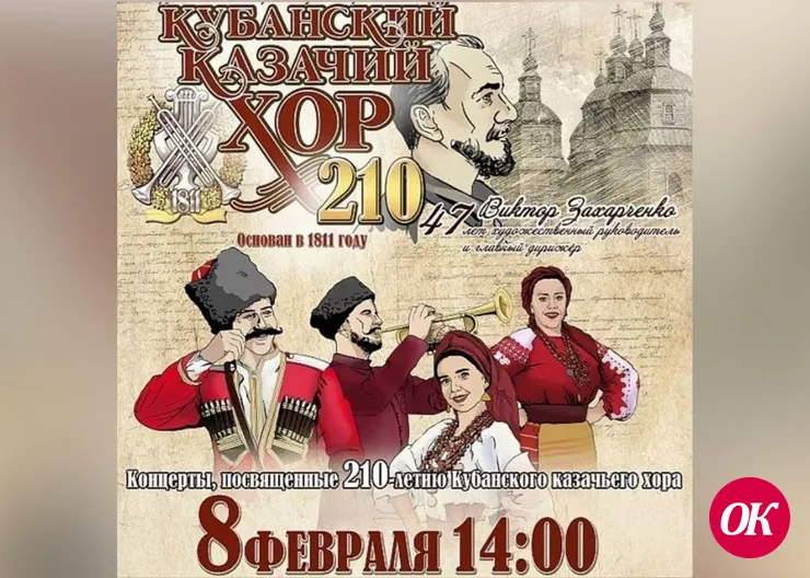 Жители станицы Кавказской встречают знаменитый Кубанский казачий хор