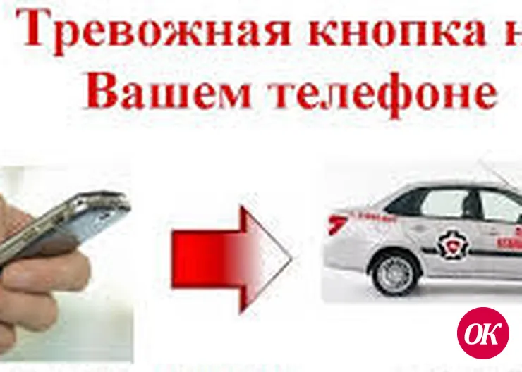 Кнопка спасения и охраны