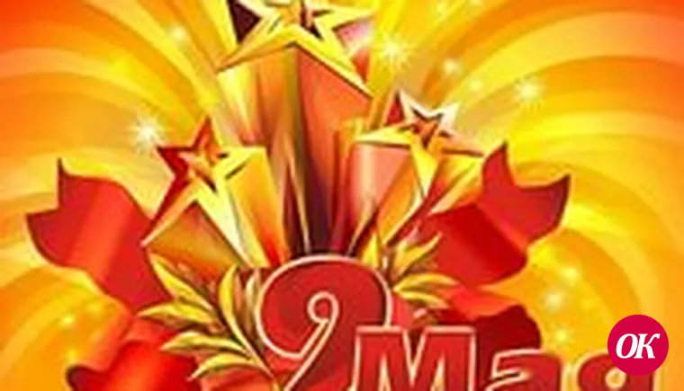 Играли в честь Победы