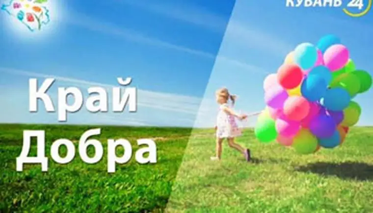http://www.ognikuban.tw1.ru/wp-content/uploads/2016/03/kraidobra111