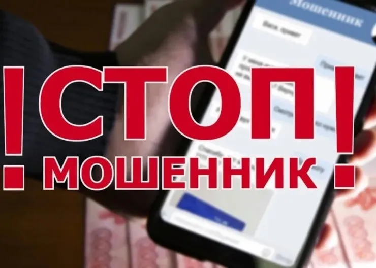 Стоп мошенник