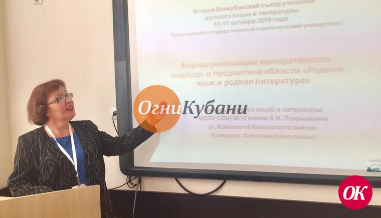 Педагог из Кавказского района выступила на международной конференции учителей русского языка и литературы
