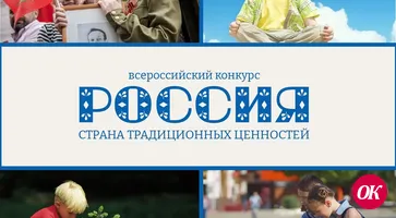 Расскажи о Родине и выиграй приз
