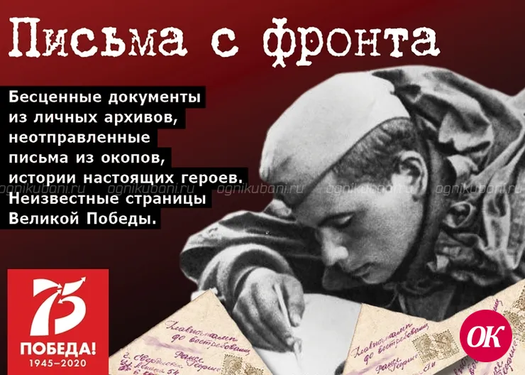 Письма с фронта