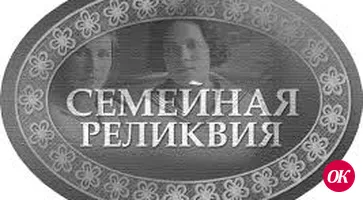 Приглашаем вас принять участие в проекте «Непростая история простых предметов» (семейные реликвии)