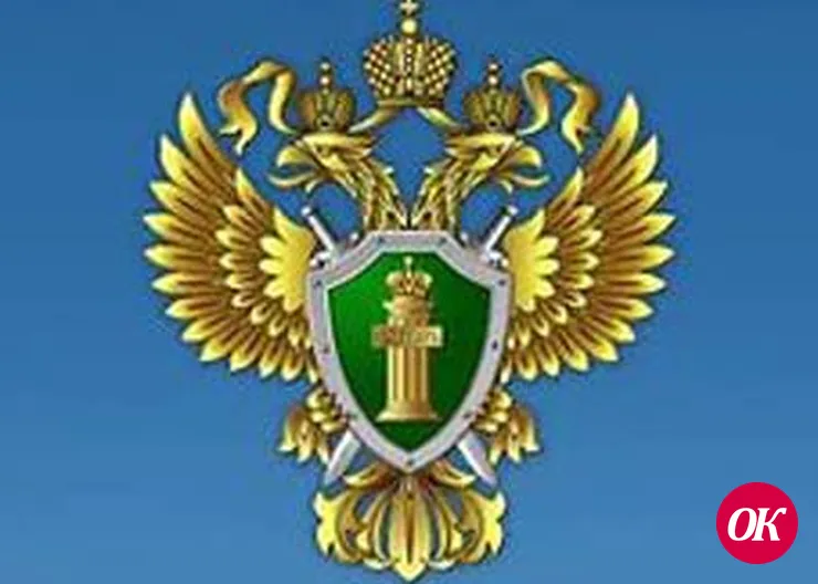 прокурорский надзор